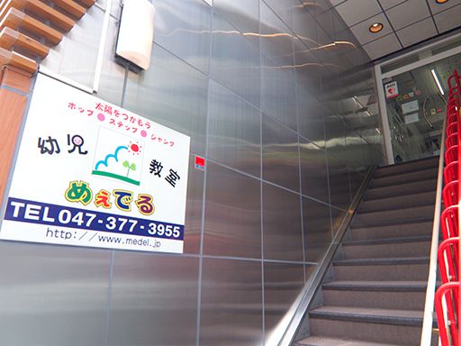 幼児教室めぇでる