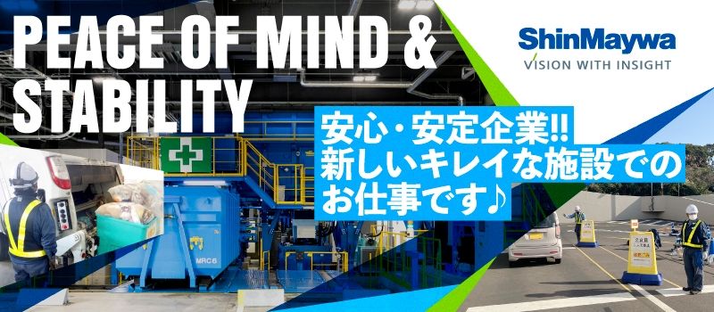 新明和工業株式会社　産機システム事業部　環境システム本部　鹿嶋作業所