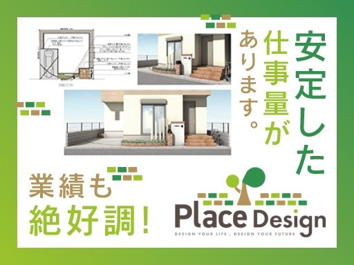 プレイスデザイン株式会社