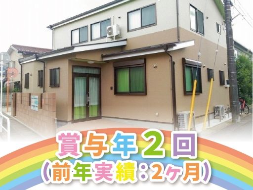 社会福祉法人ほほえみの会　みるく保育園