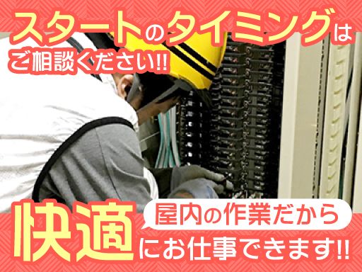 現場作業員募集開始