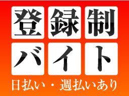 株式会社　フルキャスト　中四国支社　岡山営業課/BJ0401L-1e