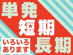 株式会社　フルキャスト　中四国支社　倉敷営業課/BJ0401L-1j