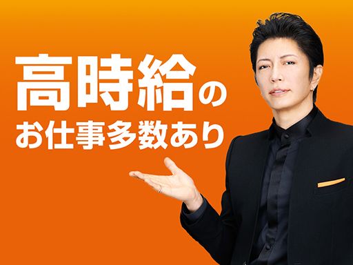 株式会社　フルキャスト　中四国支社　山口営業課/BJ0501L-8A