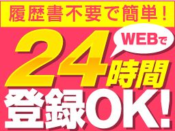 株式会社　フルキャスト　中四国支社　徳島営業課/BJ0501L-7B