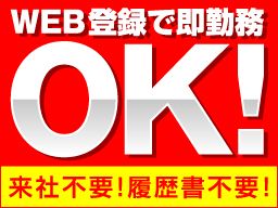 株式会社　フルキャスト　中四国支社　鳥取営業課/BJ0501L-22G