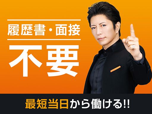 株式会社　フルキャスト　中四国支社　岡山営業課/BJ0501L-1M