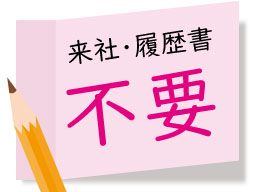 株式会社　フルキャスト　中四国支社　島根営業課/BJ0501L-9O