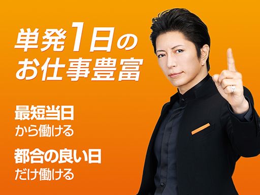 株式会社　フルキャスト　中四国支社　徳島営業課/BJ0501L-7T