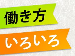 株式会社　フルキャスト　中四国支社　倉敷営業課/BJ0501L-1j