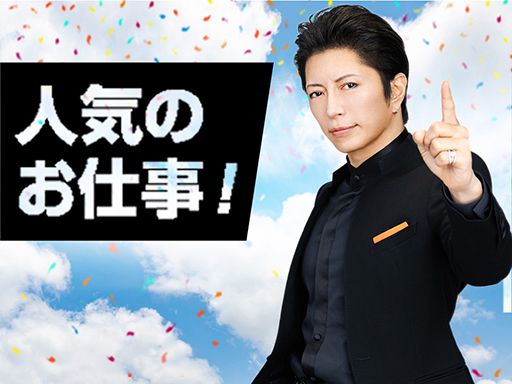 株式会社　フルキャスト　中四国支社　岡山営業課/BJ0501L-1n