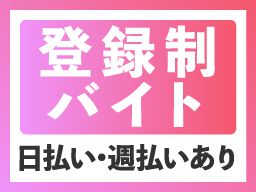 株式会社　フルキャスト　中四国支社　岡山営業課/BJ0501L-1n