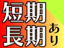 株式会社　フルキャスト　中四国支社　香川営業課/BJ0501L-5o