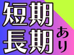 株式会社　フルキャスト　中四国支社　福山営業課/BJ0501L-4r