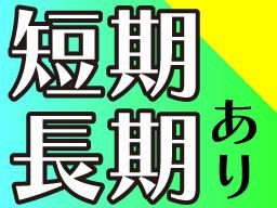 株式会社　フルキャスト　中四国支社　倉敷営業課/BJ0501L-1s