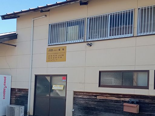 有限会社　成功