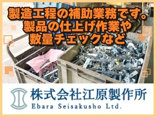 株式会社　江原製作所
