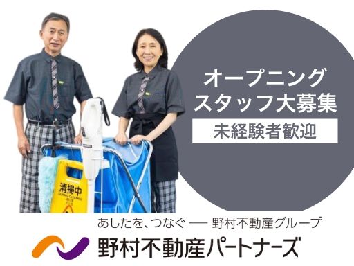 野村不動産パートナーズ株式会社　■野村不動産グループ