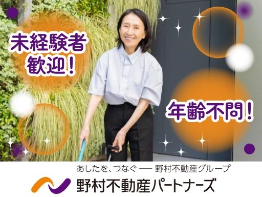 野村不動産パートナーズ株式会社　■野村不動産グループ