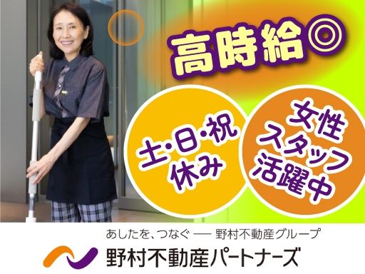 野村不動産パートナーズ株式会社　■野村不動産グループ