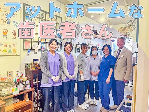 つのだ歯科医院