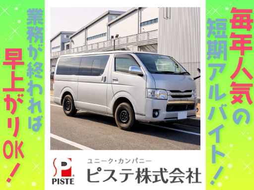 ピステ株式会社　千葉サービスセンター