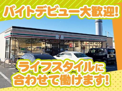 セブン‐イレブン木更津3丁目店