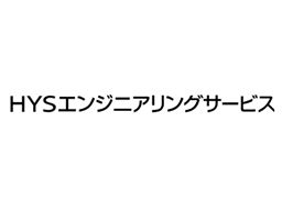 株式会社　HYSエンジニアリングサービス