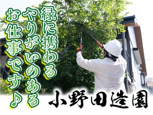 現場作業員募集開始