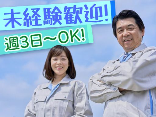 現場作業員募集開始