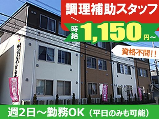 有料老人ホームゆうらく日高　サービス付き高齢者向け住宅