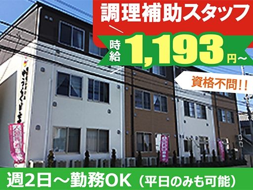 有料老人ホームゆうらく日高　サービス付き高齢者向け住宅