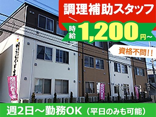 有料老人ホームゆうらく日高　サービス付き高齢者向け住宅