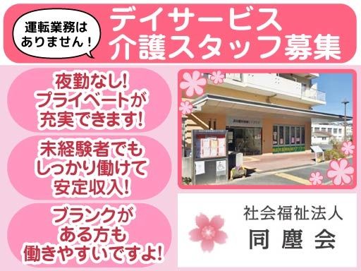 社会福祉法人 同塵会　横浜市富岡地域ケアプラザ