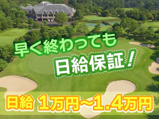 株式会社高麗川カントリー倶楽部