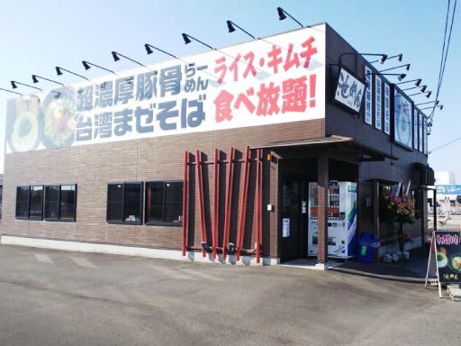 池めん　掛川店