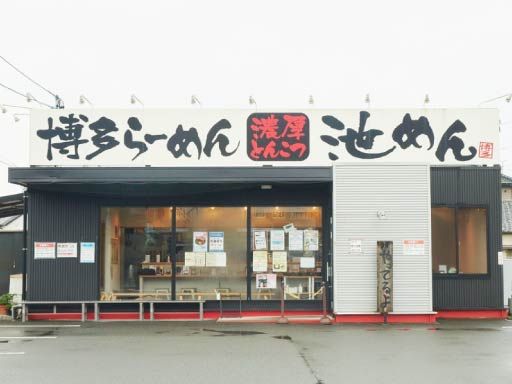 池めん　牧之原本店