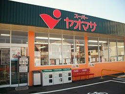 ヤオマサ渋沢店