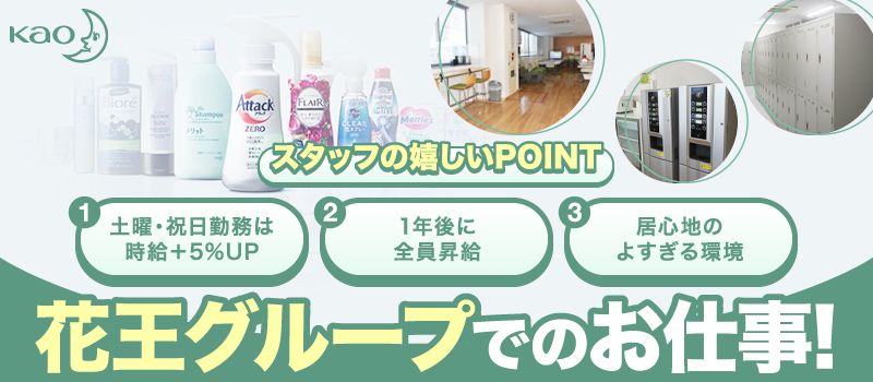 花王ロジスティクス株式会社　川越センター