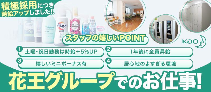 花王ロジスティクス株式会社　川越センター