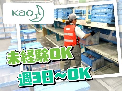花王ロジスティクス株式会社　川越センター