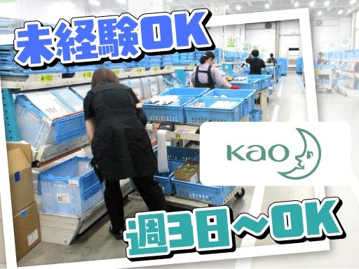 花王ロジスティクス株式会社　川越センター