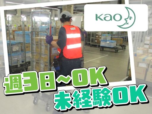 花王ロジスティクス株式会社　川越センター