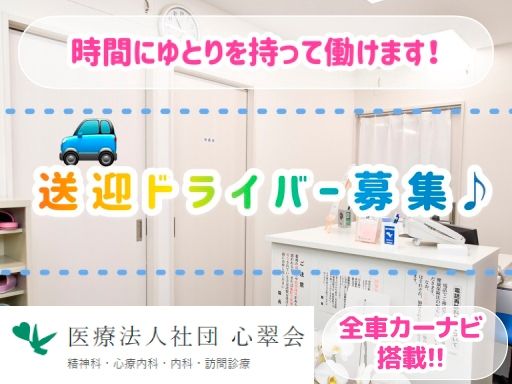 医療法人社団 心翠会　登戸診療所／登戸診療所　青葉相談室