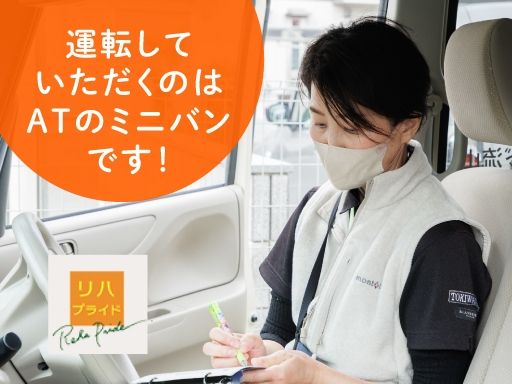 株式会社REVE　リハプライド流山