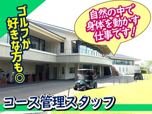 古賀ゴルフ・クラブ