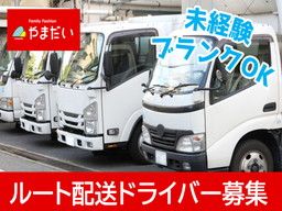 株式会社やまだい