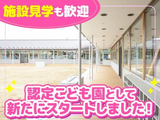 学校法人　美鈴学園　幼保連携型認定こども園　八幡台幼稚園