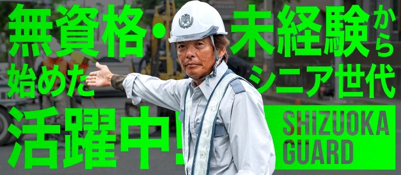 有限会社静岡ガード