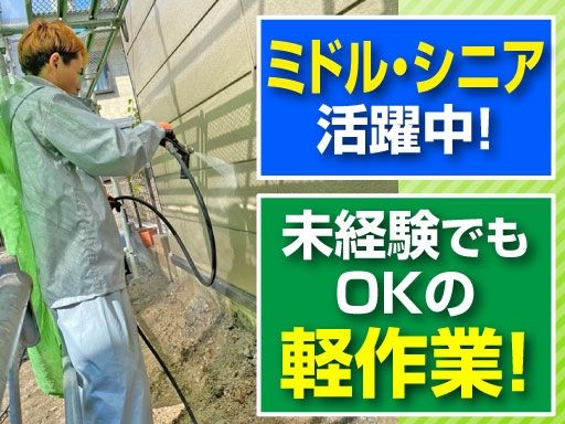 株式会社橋本塗装店